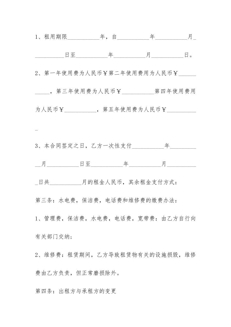 2024年房屋租赁合同范本模版-_第2页