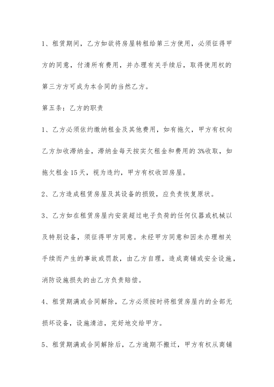 2024年房屋租赁合同范本模版-_第3页