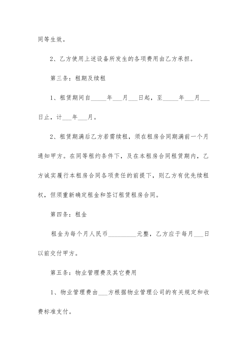 2024年房屋租赁合同通用6篇_第2页
