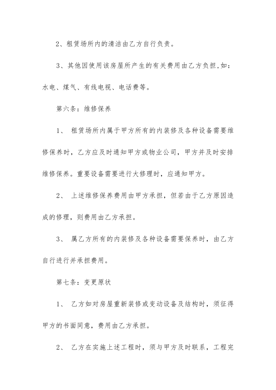 2024年房屋租赁合同通用6篇_第3页
