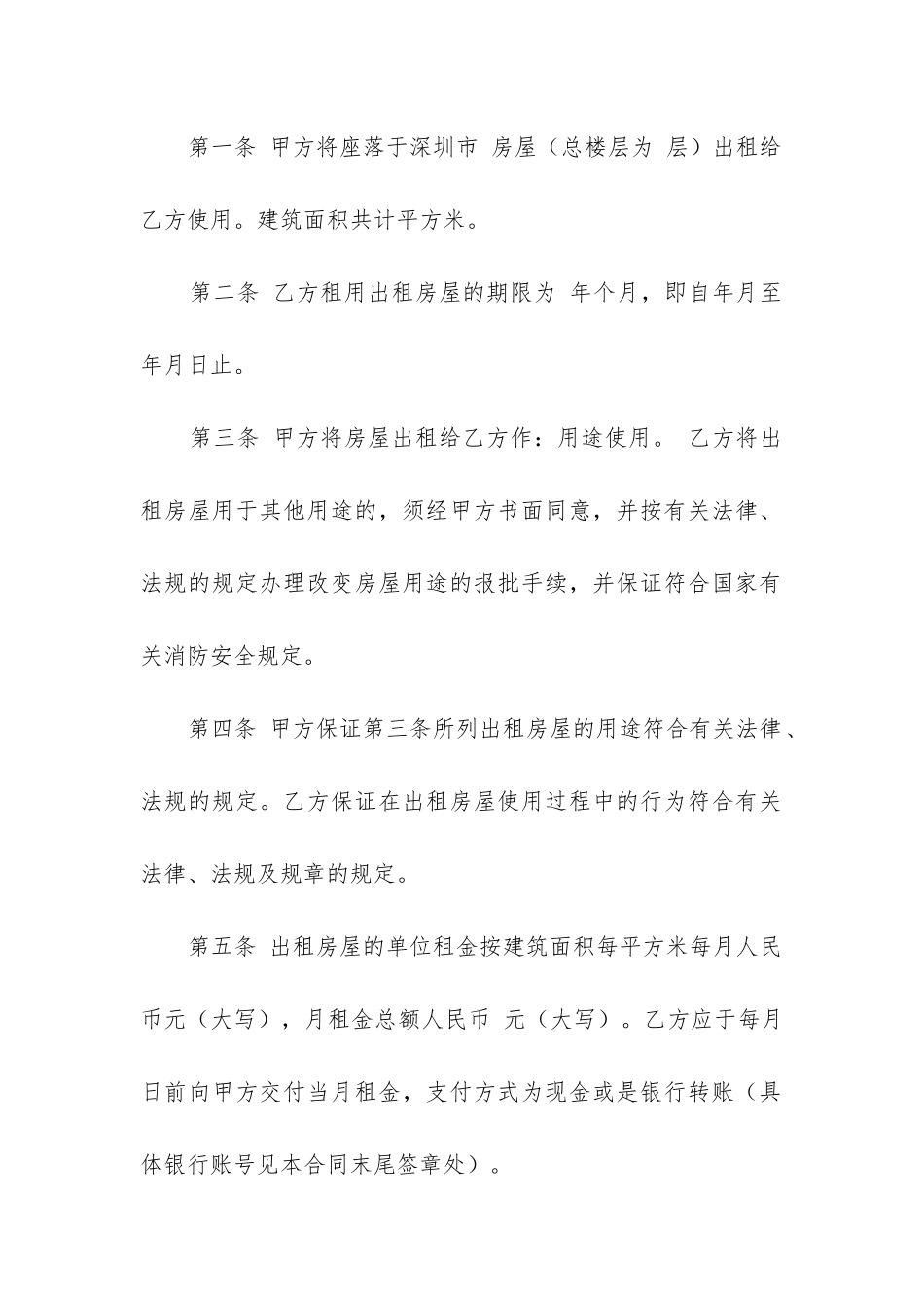 2024年房屋租赁标准合同精选三篇_第2页