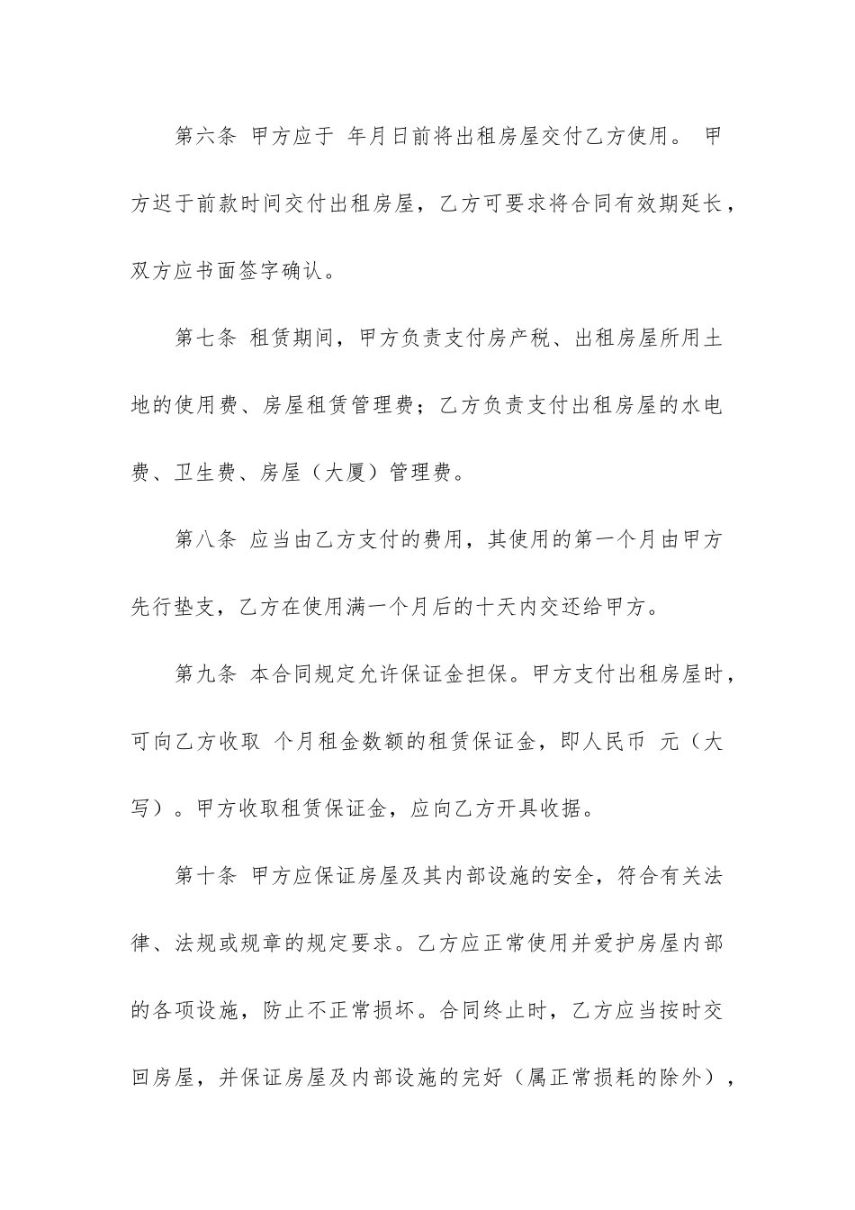 2024年房屋租赁标准合同精选三篇_第3页