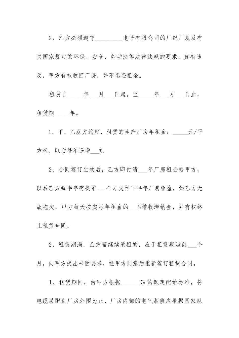 2024年房屋租赁合同违约汇总_第2页