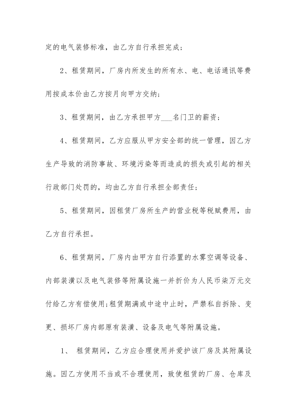 2024年房屋租赁合同违约汇总_第3页