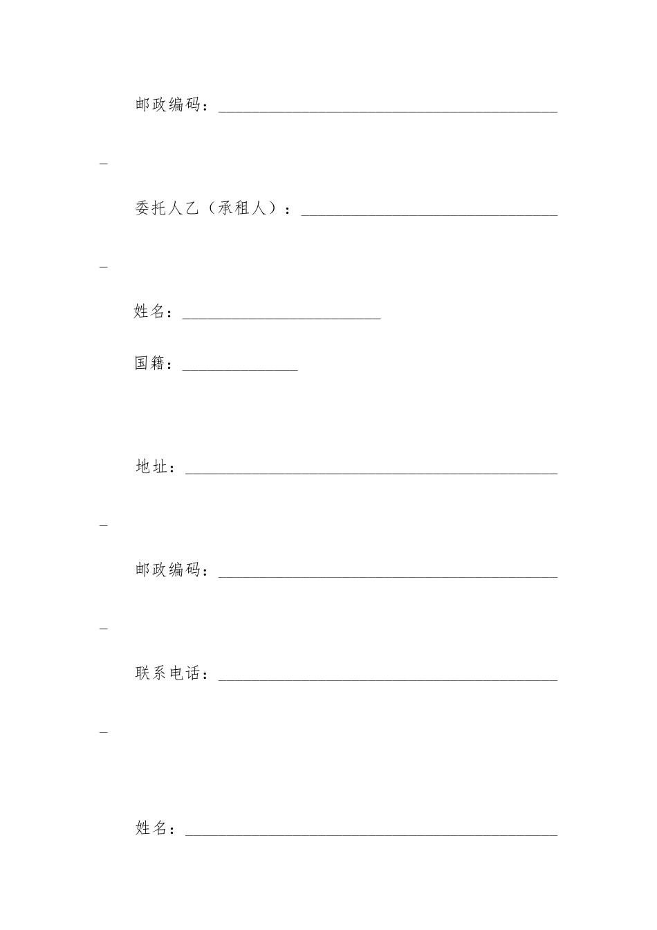2024年房屋租赁居间合同热精选12篇_第3页