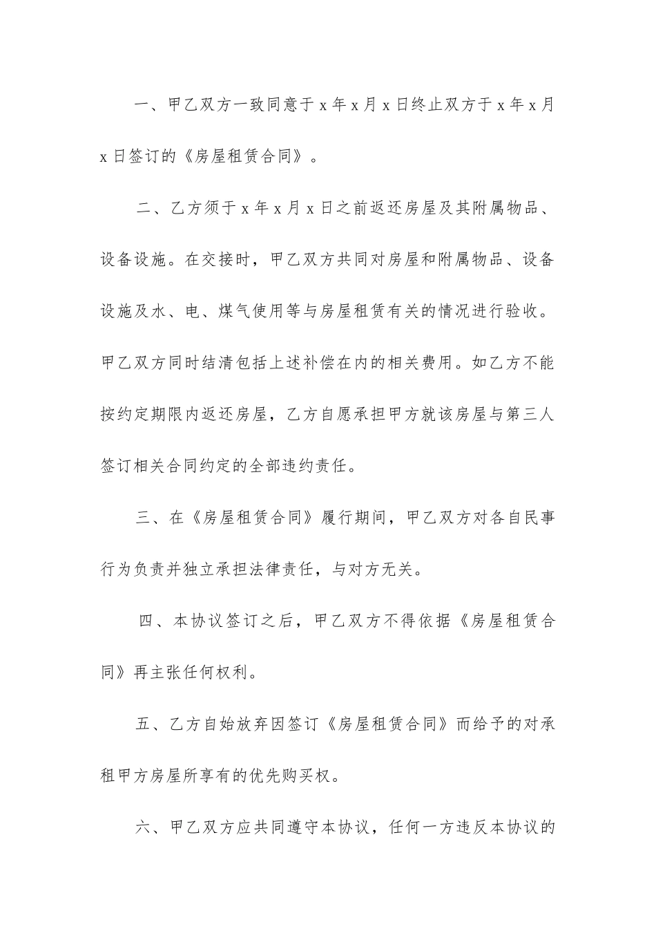 2024年房屋租赁终止合同书_第2页