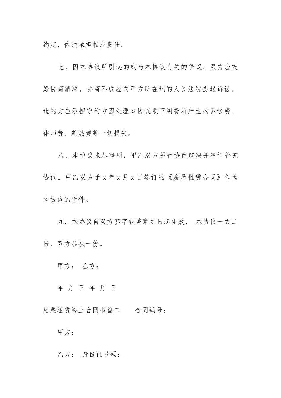 2024年房屋租赁终止合同书_第3页