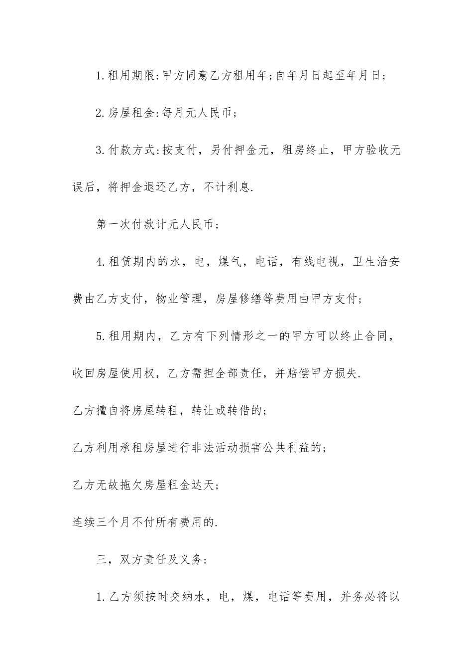 2024年房屋租赁简单合同3篇-租赁房屋合同简单版_第2页