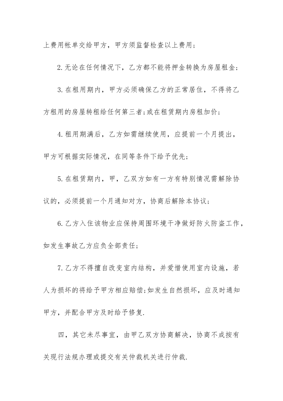 2024年房屋租赁简单合同3篇-租赁房屋合同简单版_第3页