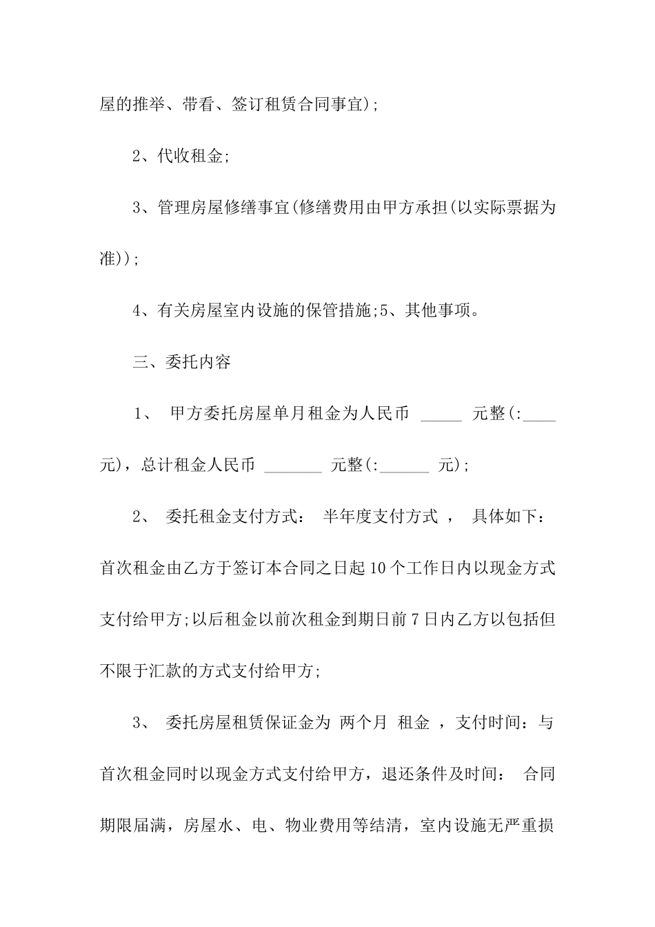 2024年房屋租赁托管合同_第2页