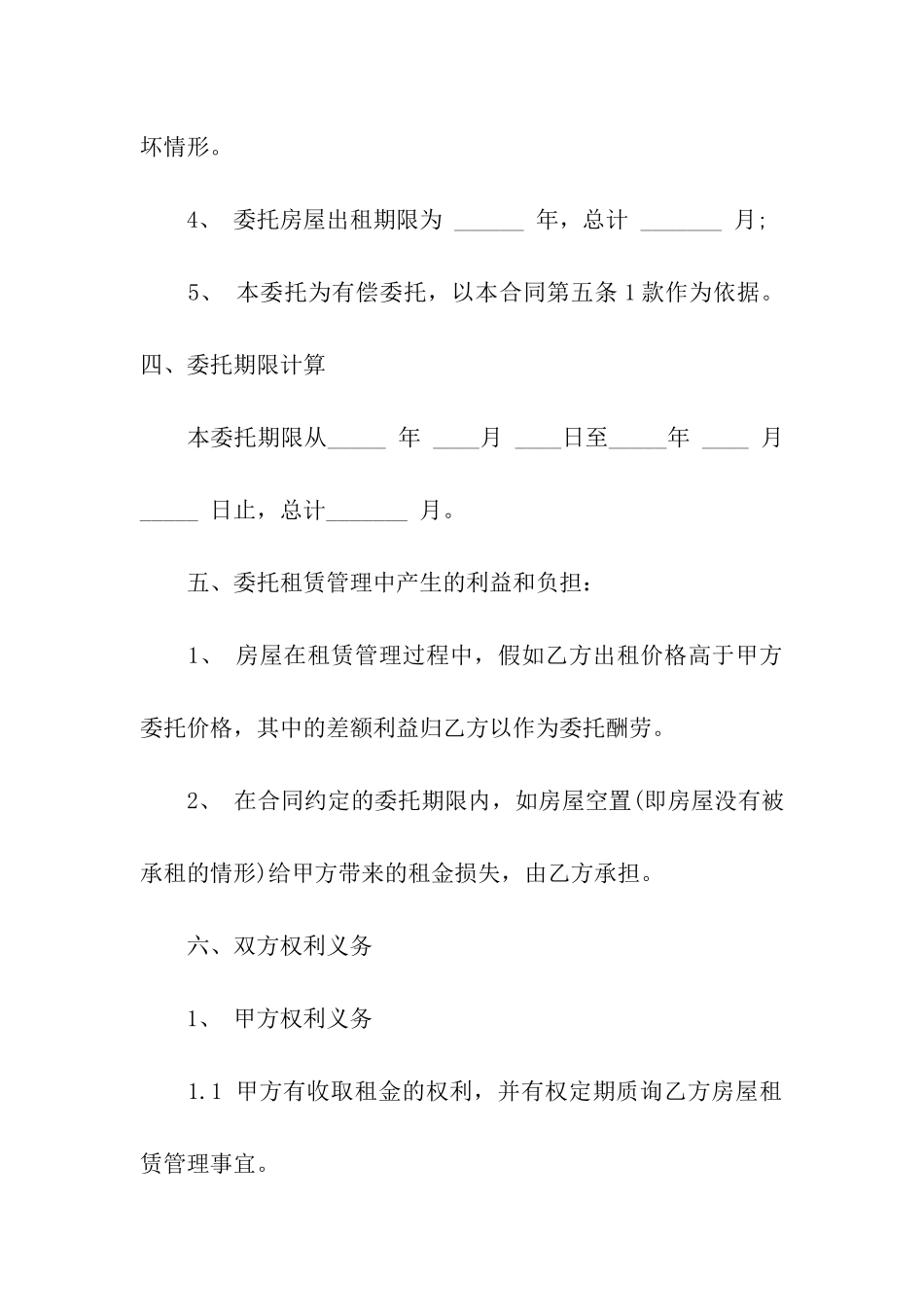 2024年房屋租赁托管合同_第3页