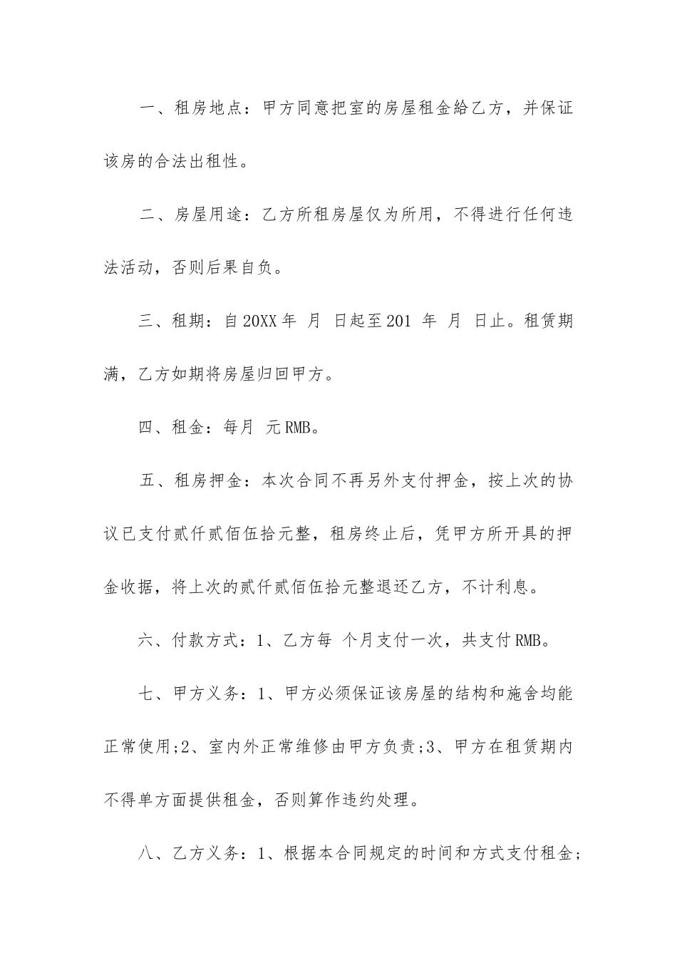 2024年房屋租赁续签合同精选13篇_第3页