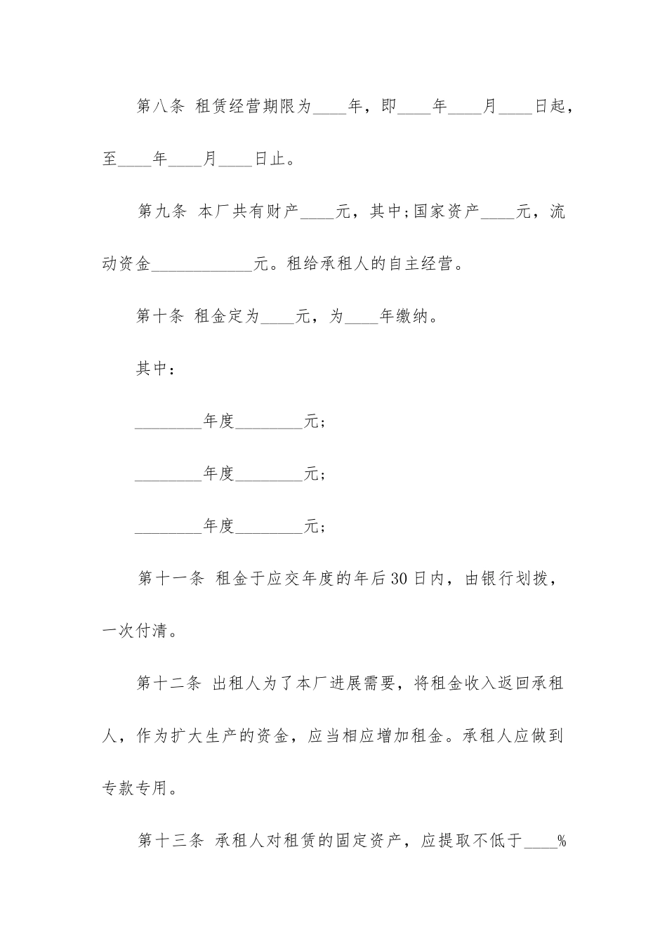 2024年房屋租赁经营合同_第3页