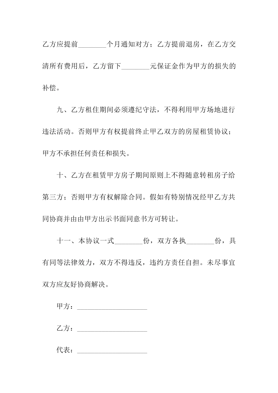 2024年房屋简单版出租合同_第3页