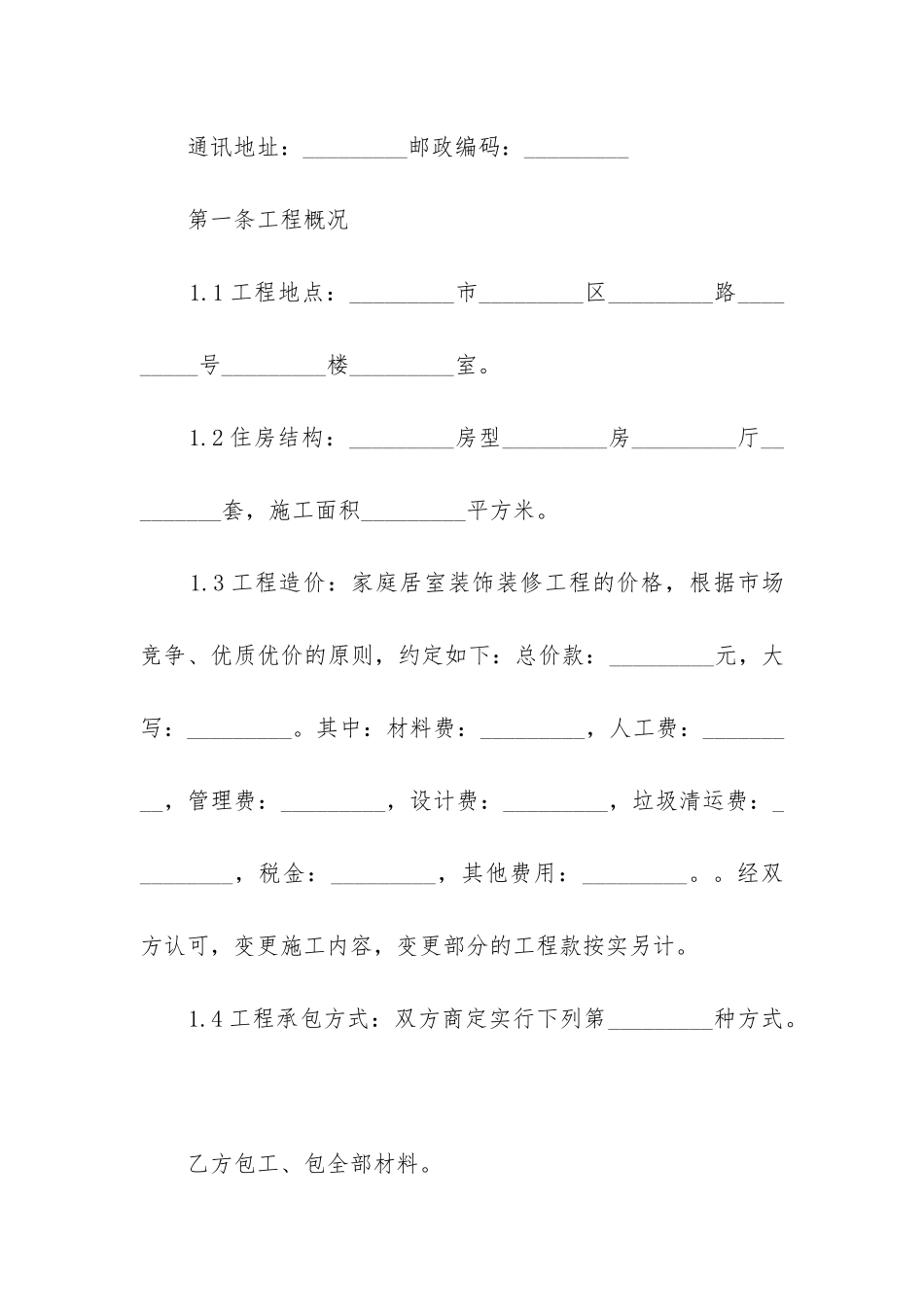 2024年房屋精装修合同_第2页