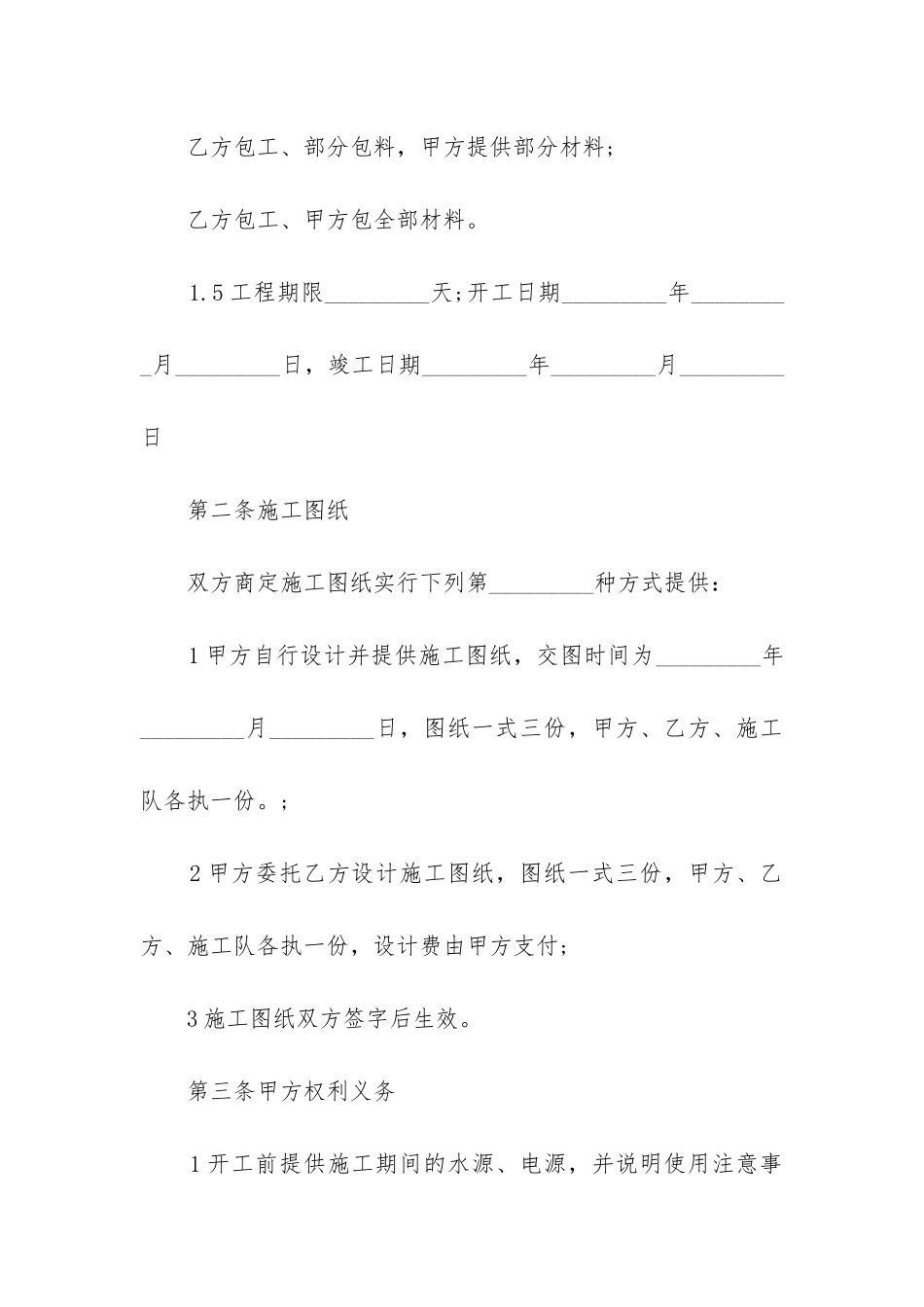 2024年房屋精装修合同_第3页