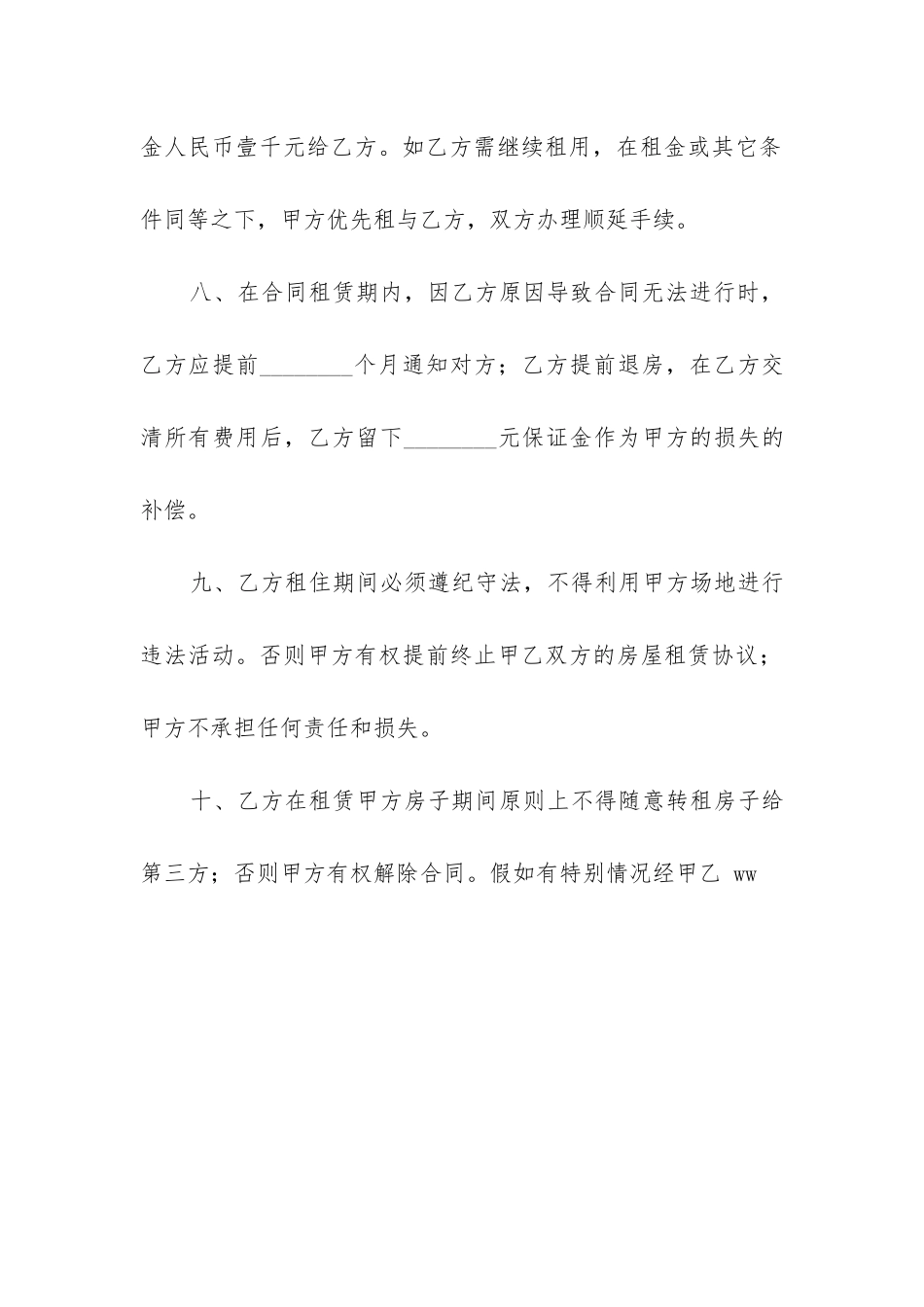 2024年房屋租赁经典合同_第3页