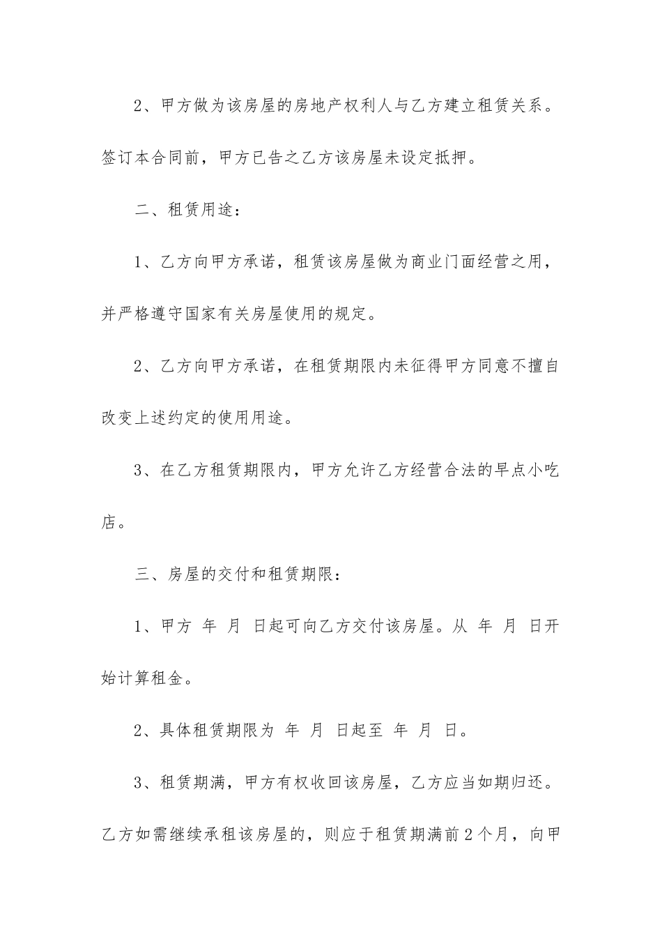 2024年房屋租赁转租合同_第2页