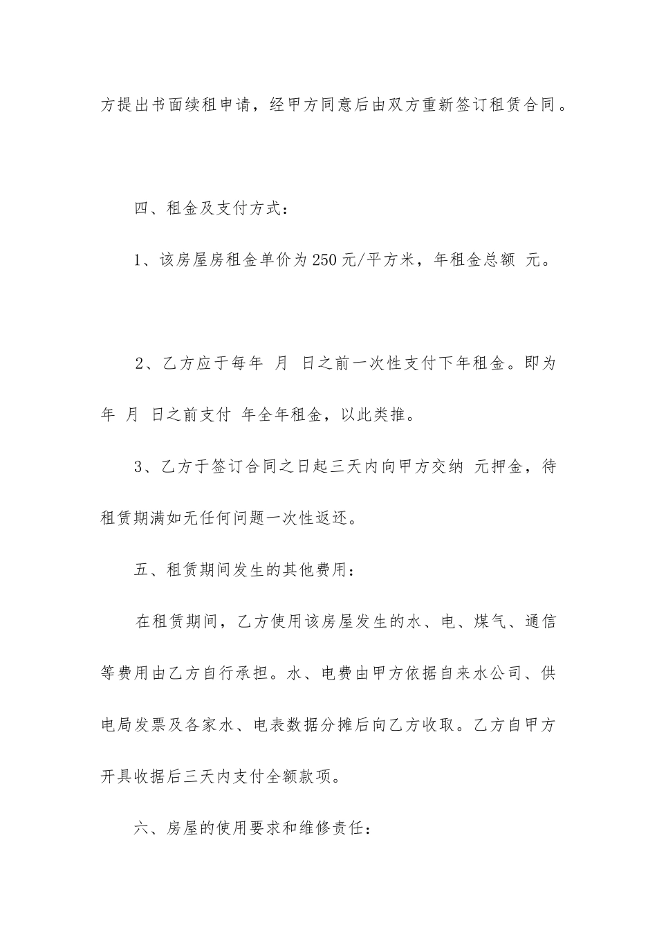 2024年房屋租赁转租合同_第3页