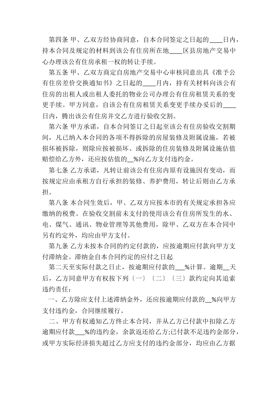 2024年房屋租赁转让合同_第2页