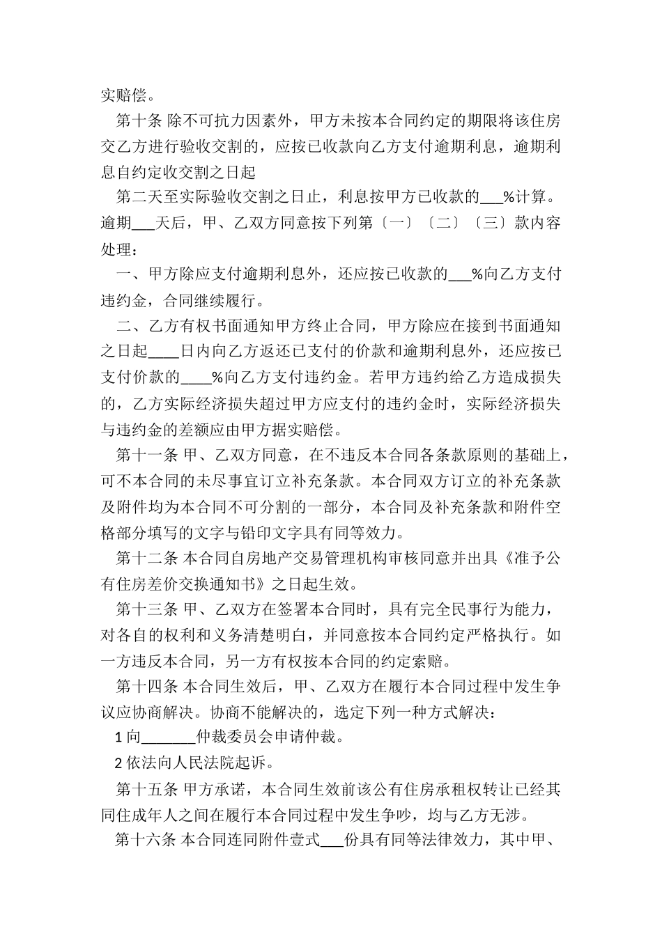 2024年房屋租赁转让合同_第3页