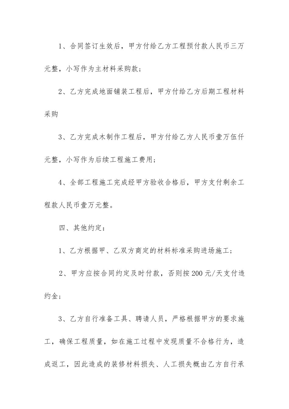 2024年房屋装修全包合同范本_第2页