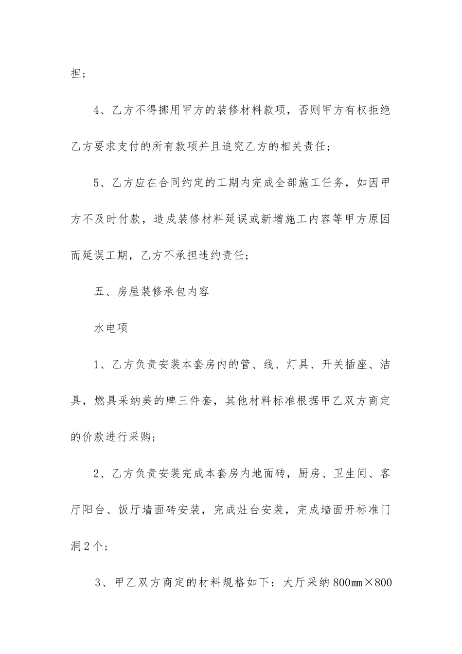 2024年房屋装修全包合同范本_第3页