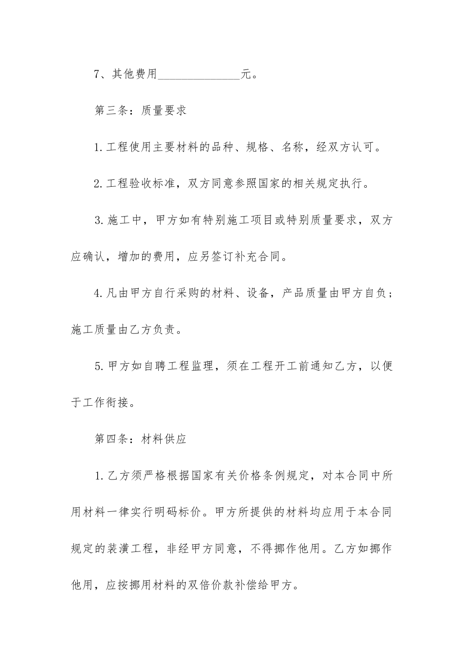 2024年房屋装修合同(13篇)_第3页