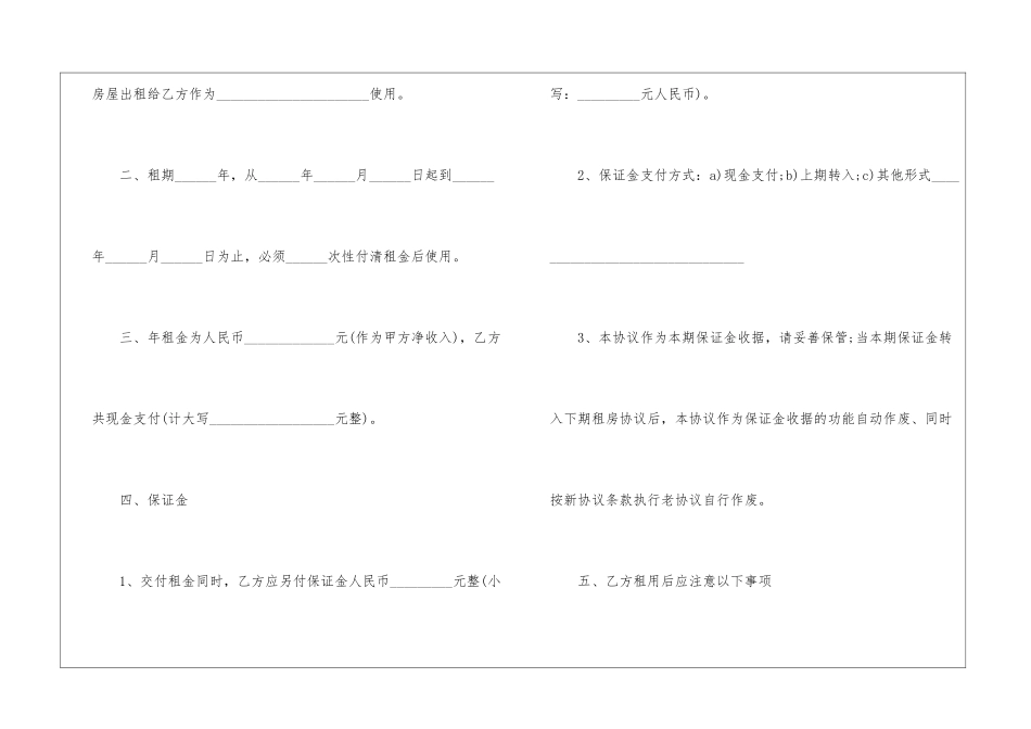 2024年房屋简易租赁合同_第2页