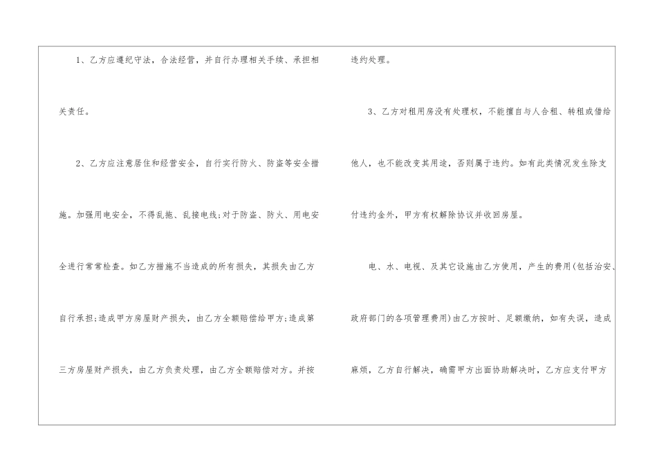 2024年房屋简易租赁合同_第3页