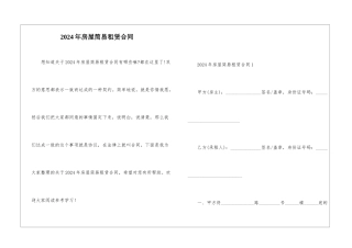 2024年房屋简易租赁合同