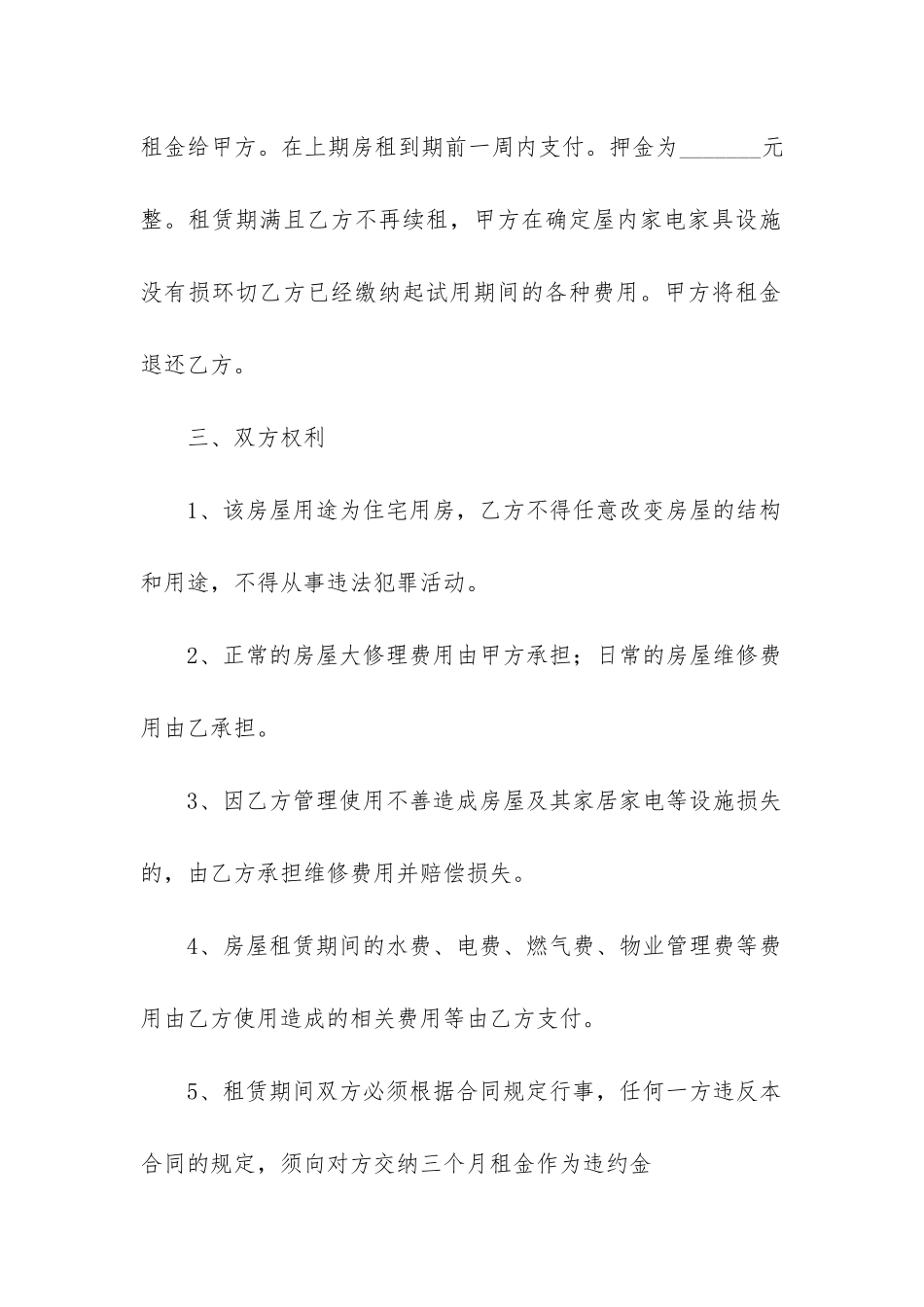 2024年房屋装修合同(十五篇)_第2页