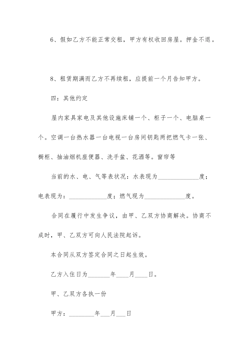 2024年房屋装修合同(十五篇)_第3页