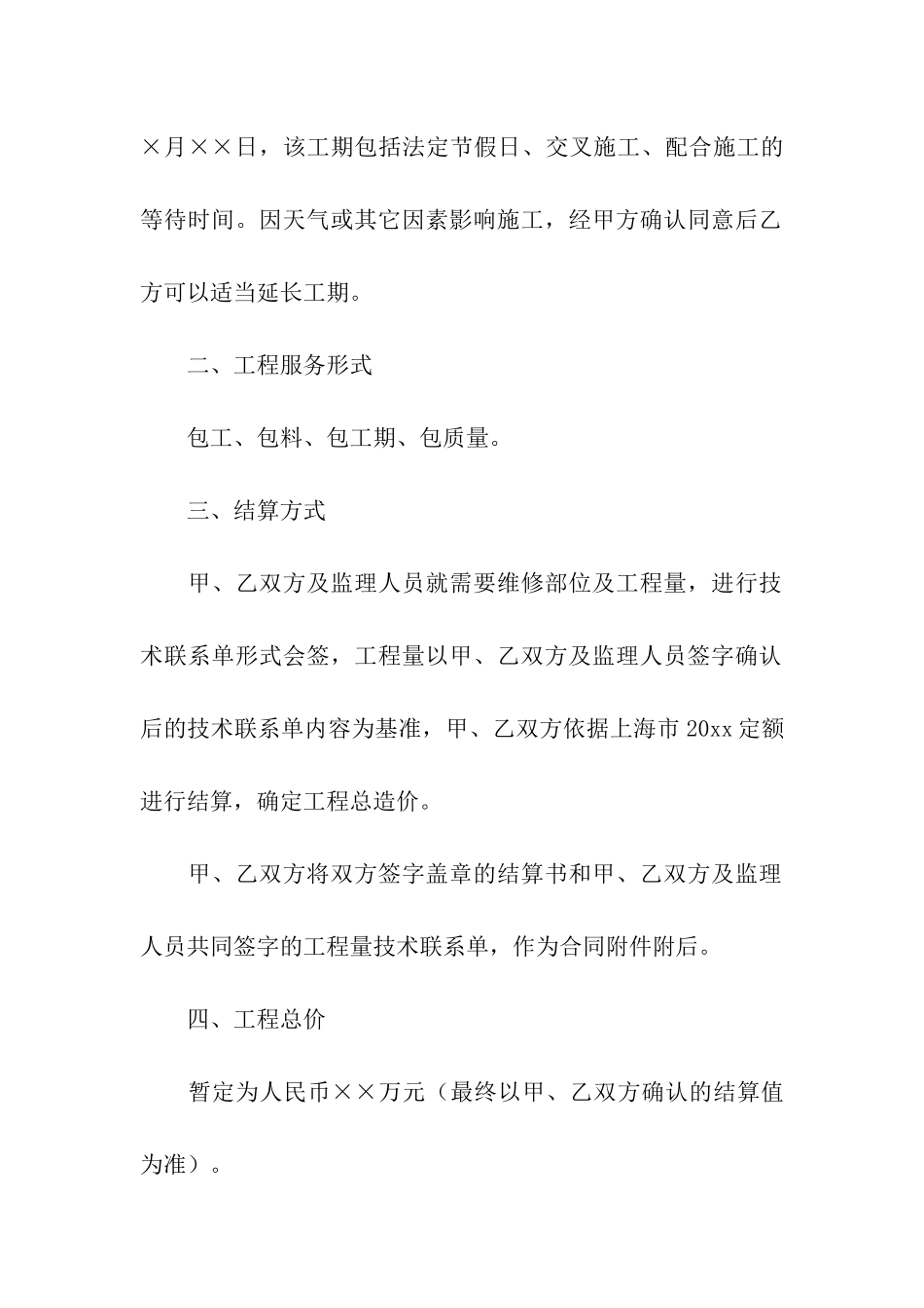 2024年房屋维修施工合同_第2页