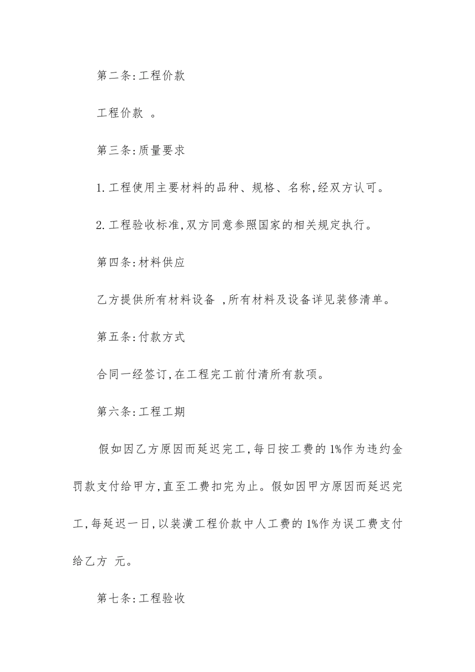 2024年房屋装修合同(十篇)_第3页