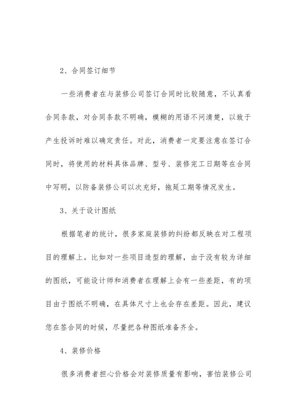 2024年房屋装修合同_第2页