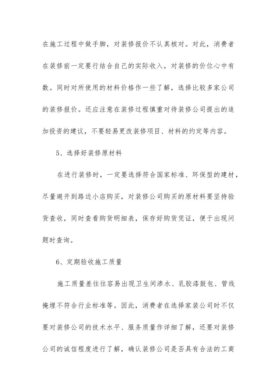 2024年房屋装修合同_第3页