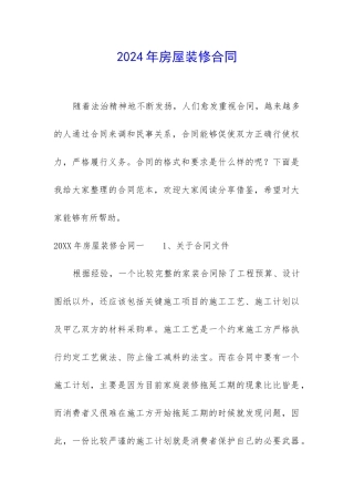 2024年房屋装修合同