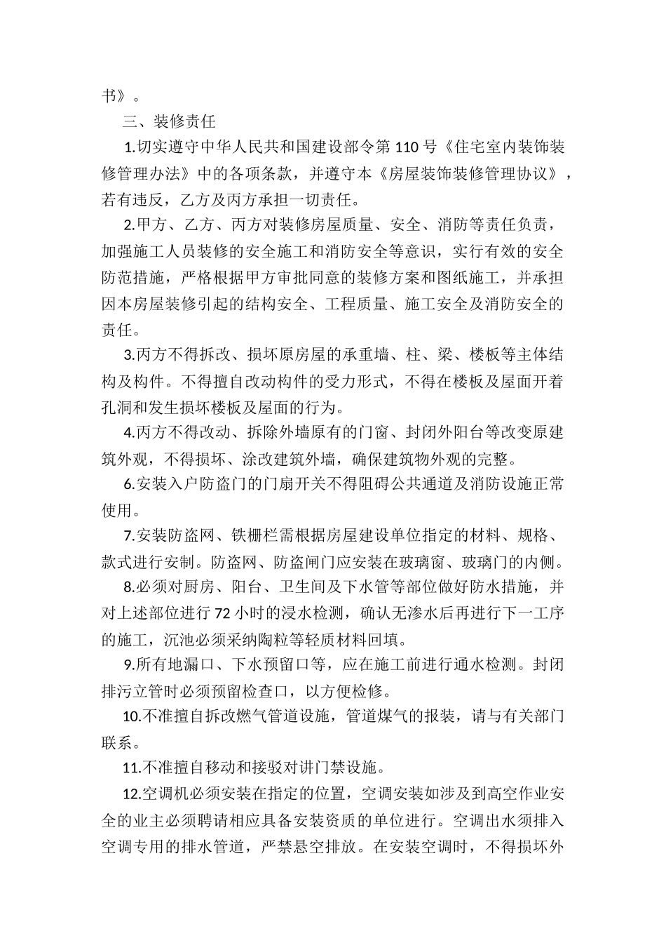 2024年房屋装修协议_第2页