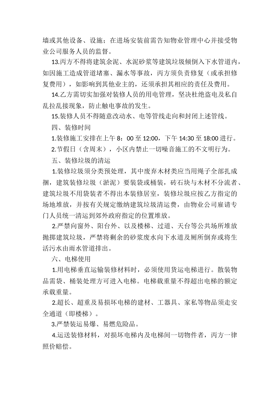 2024年房屋装修协议_第3页