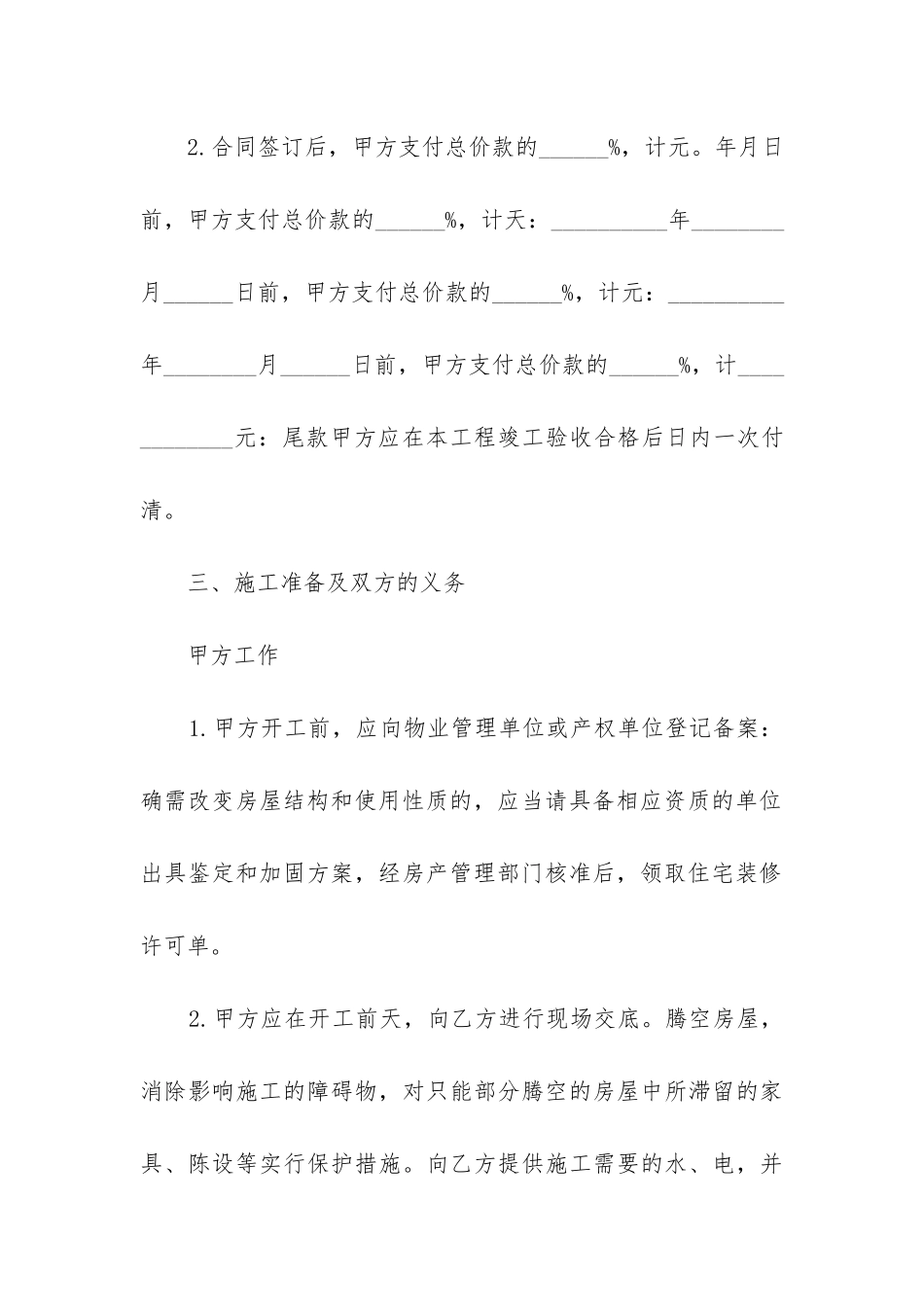 2024年房屋装修合同协议书_第3页