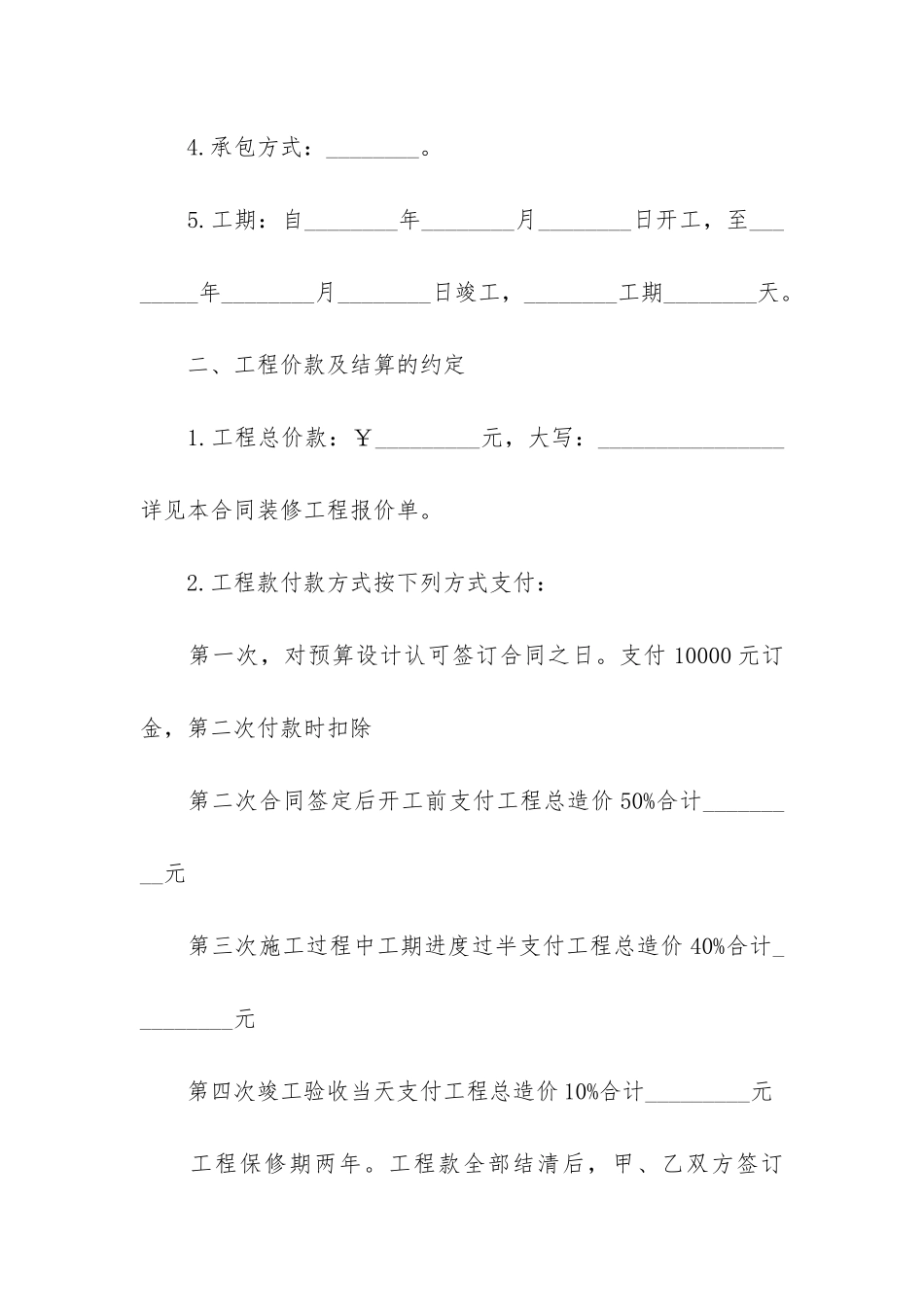 2024年房屋装修合同书样本2篇_第2页