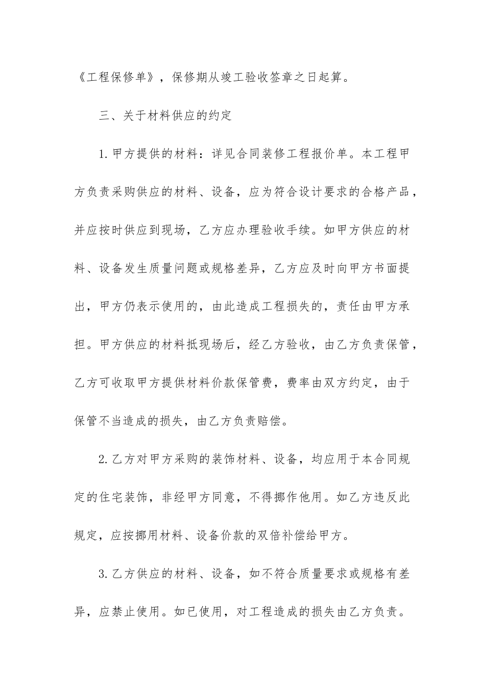 2024年房屋装修合同书样本2篇_第3页