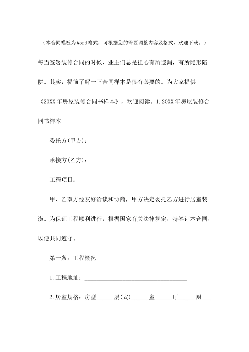 2024年房屋装修合同书样本_第2页