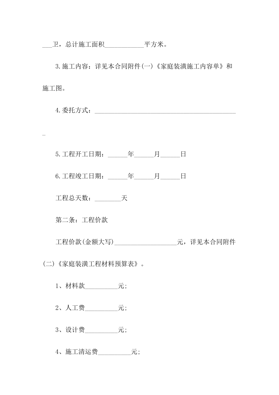 2024年房屋装修合同书样本_第3页