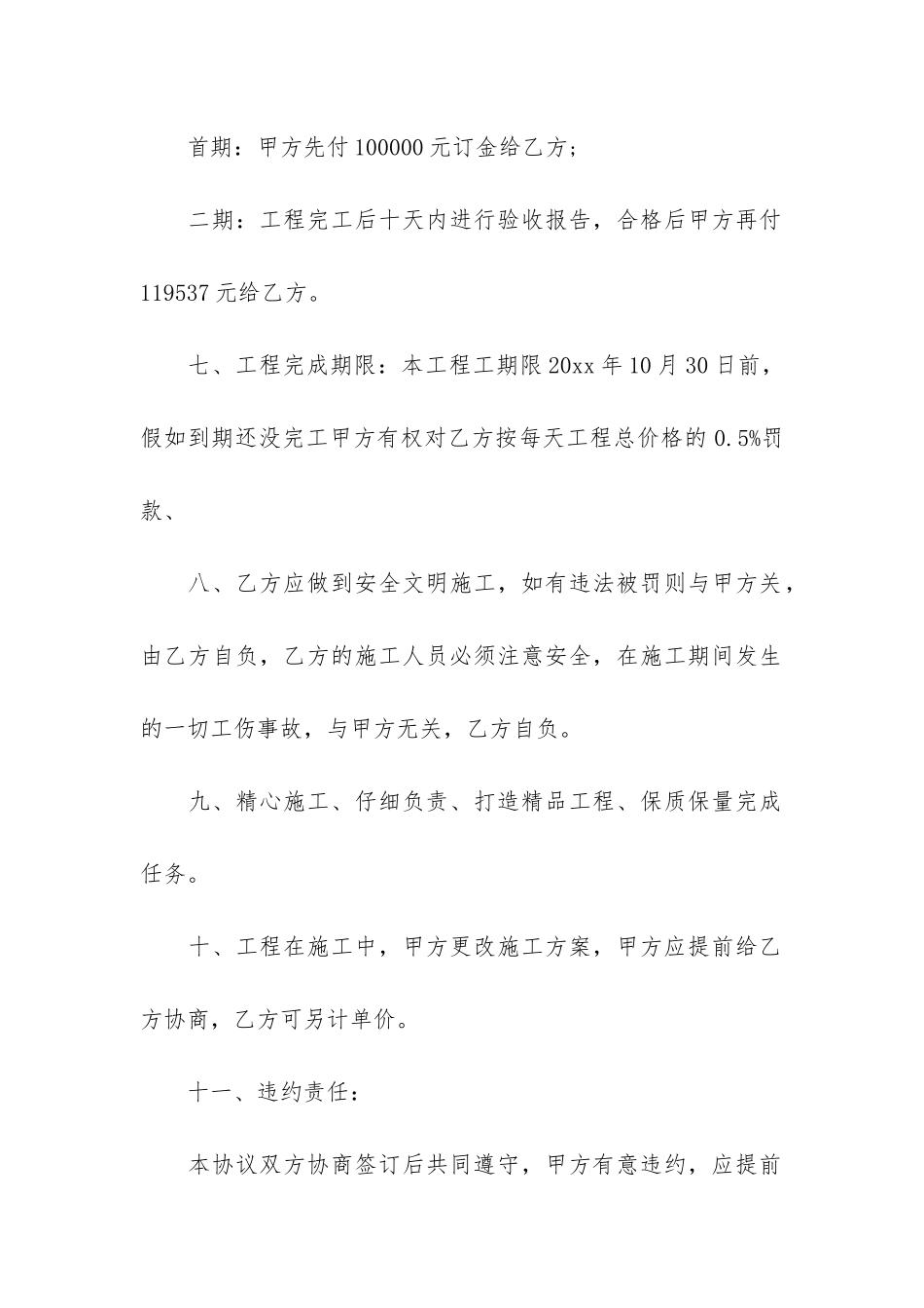 2024年房屋装修合同协议书范本2篇_第2页