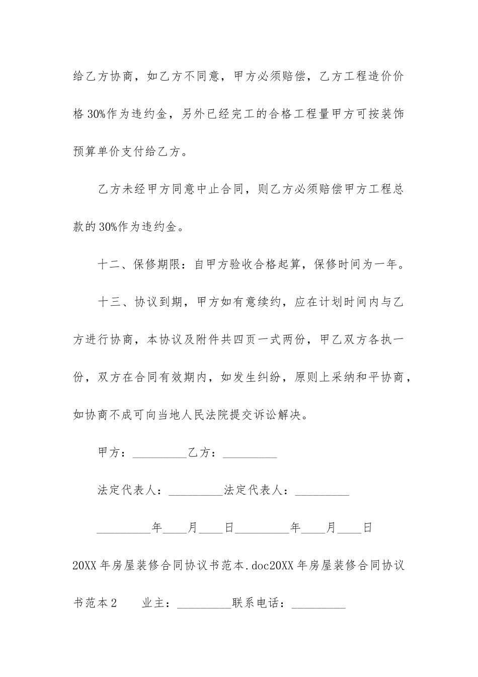 2024年房屋装修合同协议书范本2篇_第3页