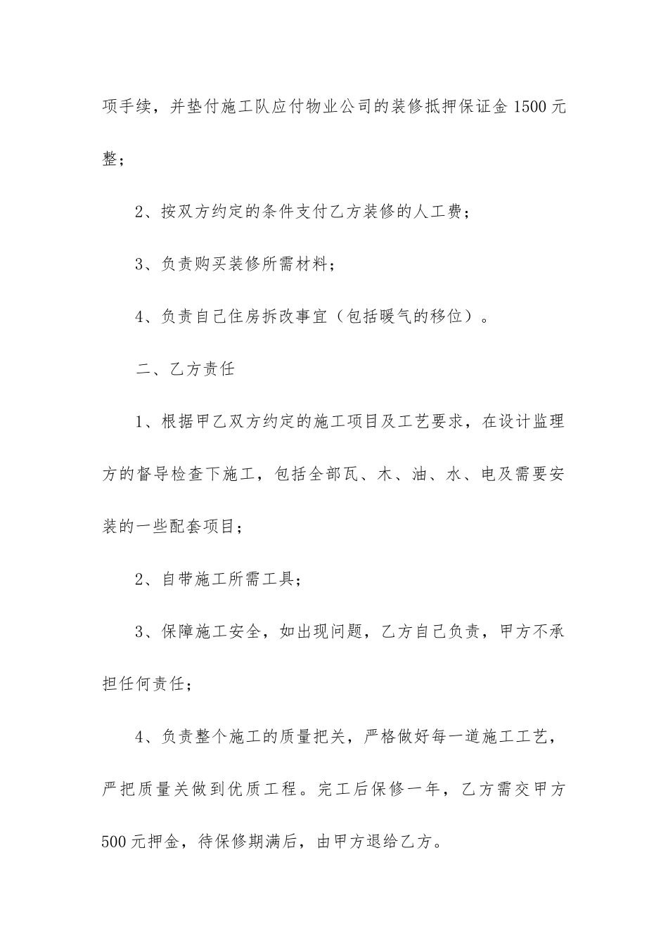 2024年房屋装修合同最新5篇_第2页