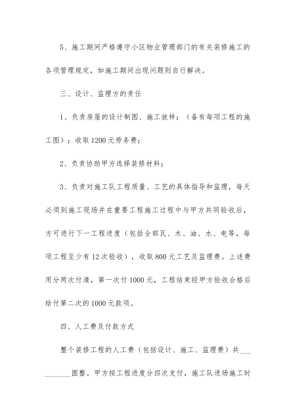 2024年房屋装修合同最新5篇_第3页