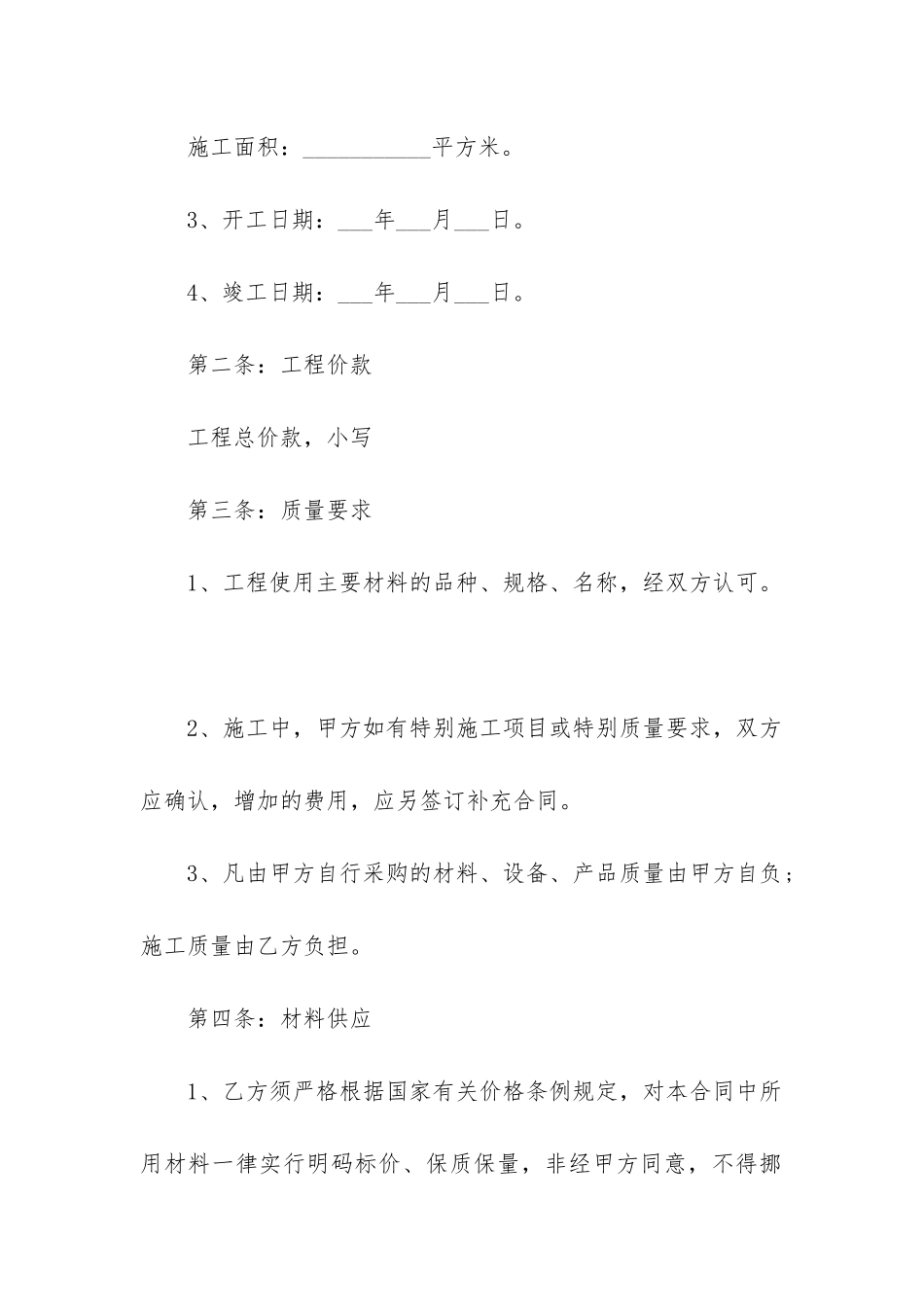 2024年房屋装修合同协议书实用版3篇_第2页
